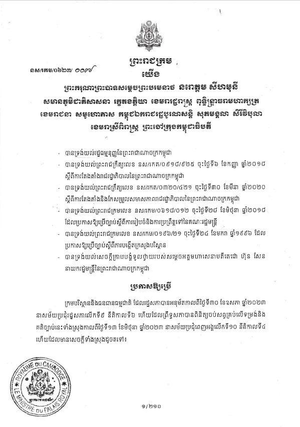ព្រះរាជក្រម ប្រកាសឱ្យប្រើ ក្រមបរិស្ថាននិងធនធានធម្មជាតិ (២០២៣)