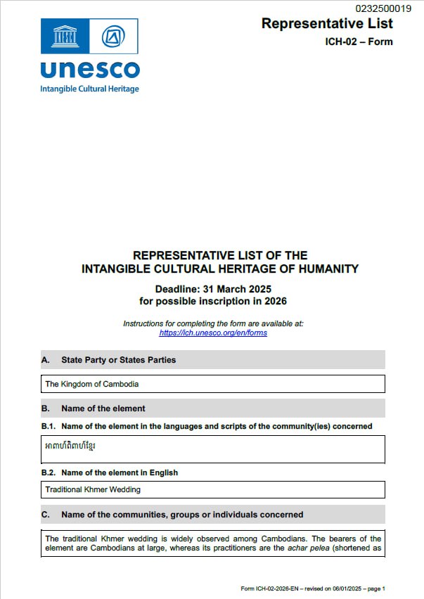 បញ្ជីតំណាងនៃបេតិកភណ្ឌវប្បធម៌អរូបីនៃមនុស្សជាតិ៖ ការស្នើសុំចុះបញ្ជី "អាពាហ៍ពិពាហ៍ខ្មែរ" (២០២៥)