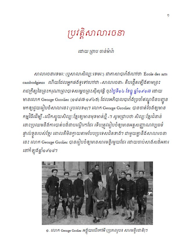 ប្រវត្តិសាលារចនា (២០១៧)